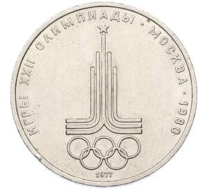 1 рубль 1977 года «XXII летние Олимпийские Игры 1980 в Москве (Олимпиада-80) — Эмблема» — Фото №1