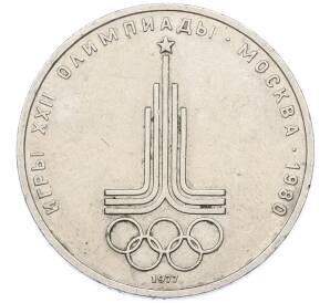 1 рубль 1977 года «XXII летние Олимпийские Игры 1980 в Москве (Олимпиада-80) — Эмблема» — Фото №1
