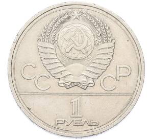 1 рубль 1977 года «XXII летние Олимпийские Игры 1980 в Москве (Олимпиада-80) — Эмблема» — Фото №2