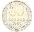 Монета 50 копеек 1984 года (Артикул: T11-43305) — Фото №1
