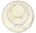 Монета 50 копеек 1984 года (Артикул: T11-43305) — Фото №2