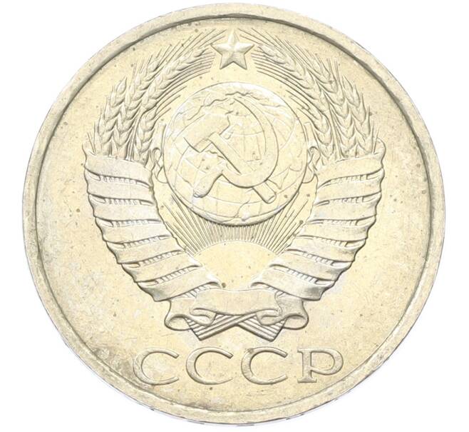 Монета 50 копеек 1984 года (Артикул: T11-43308) — Фото №2