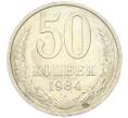 Монета 50 копеек 1984 года (Артикул: T11-43309) — Фото №1