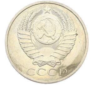 50 копеек 1984 года — Фото №2