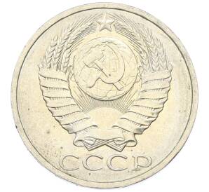 50 копеек 1984 года — Фото №2