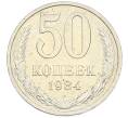 Монета 50 копеек 1984 года (Артикул: T11-43312) — Фото №1