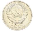 Монета 50 копеек 1984 года (Артикул: T11-43312) — Фото №2