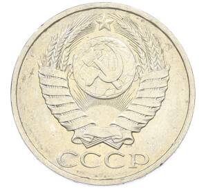 50 копеек 1984 года — Фото №2