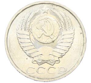 50 копеек 1984 года — Фото №2