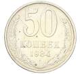 Монета 50 копеек 1984 года (Артикул: T11-43315) — Фото №1