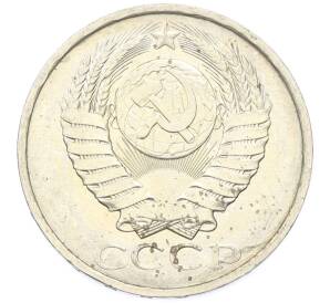 50 копеек 1984 года — Фото №2