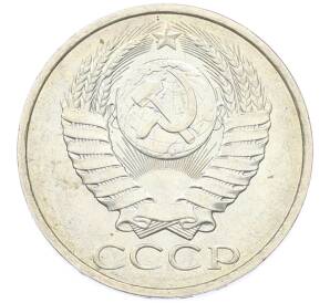 50 копеек 1984 года — Фото №2