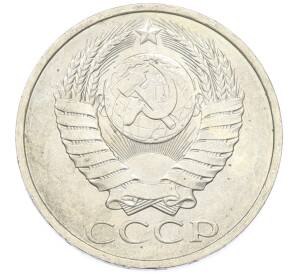 50 копеек 1984 года — Фото №2