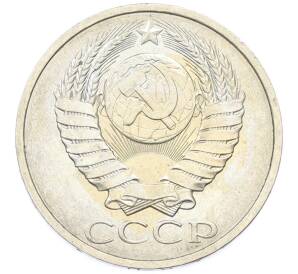 50 копеек 1984 года — Фото №2
