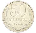 Монета 50 копеек 1984 года (Артикул: T11-43322) — Фото №1