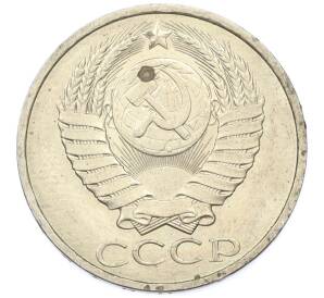 50 копеек 1984 года — Фото №2