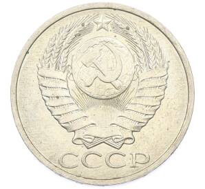 50 копеек 1984 года — Фото №2