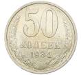 Монета 50 копеек 1984 года (Артикул: T11-43329) — Фото №1