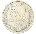 Монета 50 копеек 1984 года (Артикул: T11-43330) — Фото №1