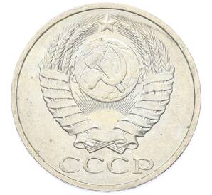 50 копеек 1984 года — Фото №2