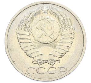 50 копеек 1984 года — Фото №2
