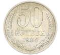 Монета 50 копеек 1984 года (Артикул: T11-43335) — Фото №1