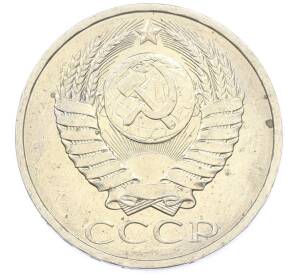 50 копеек 1984 года — Фото №2