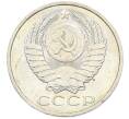 Монета 50 копеек 1984 года (Артикул: T11-43339) — Фото №2