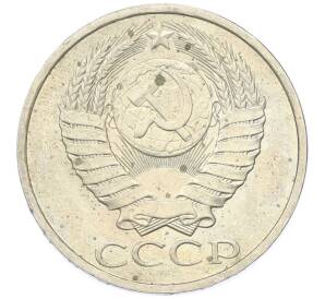 50 копеек 1984 года — Фото №2