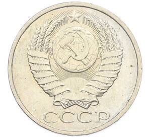 50 копеек 1984 года — Фото №2