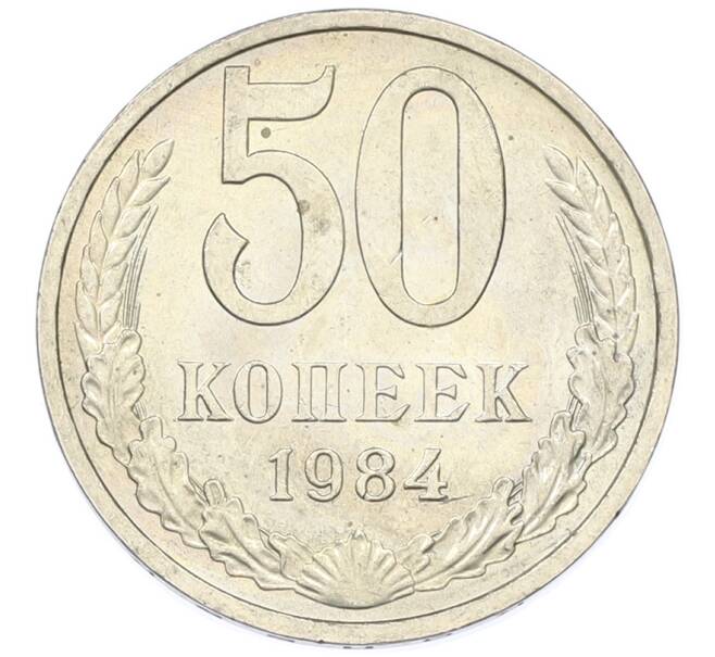 Монета 50 копеек 1984 года (Артикул: T11-43344) — Фото №1
