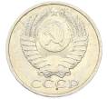 Монета 50 копеек 1984 года (Артикул: T11-43345) — Фото №2