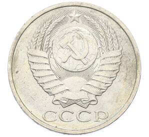 50 копеек 1984 года — Фото №2