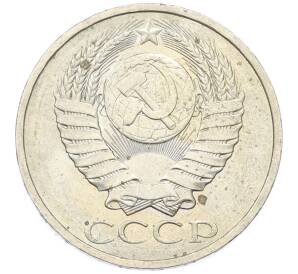 50 копеек 1984 года — Фото №2