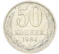 Монета 50 копеек 1984 года (Артикул: T11-43351) — Фото №1