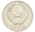 Монета 50 копеек 1984 года (Артикул: T11-43356) — Фото №2