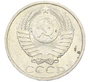 50 копеек 1984 года — Фото №2