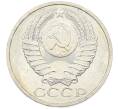 Монета 50 копеек 1984 года (Артикул: T11-43359) — Фото №2