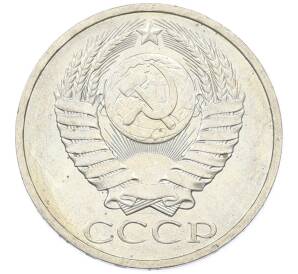 50 копеек 1984 года — Фото №2