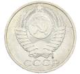 Монета 50 копеек 1984 года (Артикул: T11-43363) — Фото №2