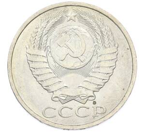 50 копеек 1984 года — Фото №2