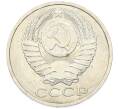 Монета 50 копеек 1984 года (Артикул: T11-43364) — Фото №2