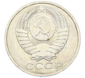 50 копеек 1984 года — Фото №2