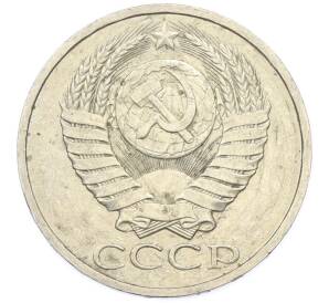 50 копеек 1984 года — Фото №2