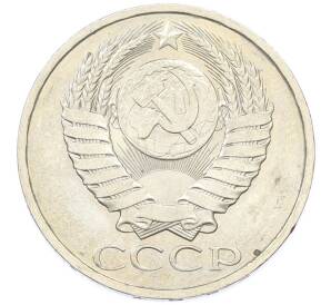 50 копеек 1984 года — Фото №2