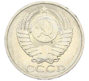 50 копеек 1984 года — Фото №2