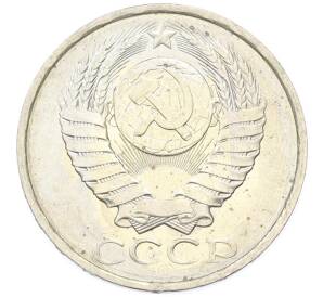 50 копеек 1984 года — Фото №2