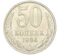 Монета 50 копеек 1984 года (Артикул: T11-43375) — Фото №1