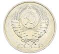 Монета 50 копеек 1984 года (Артикул: T11-43376) — Фото №2