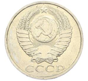 50 копеек 1984 года — Фото №2